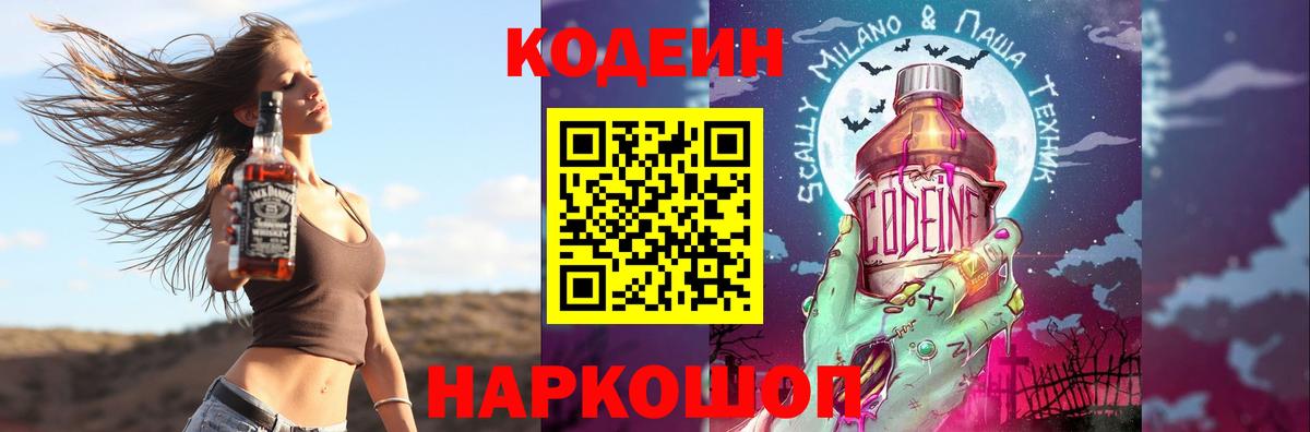 Кодеин Purple Drank  Codein Purple Drank  Химки  Вход с VPN 