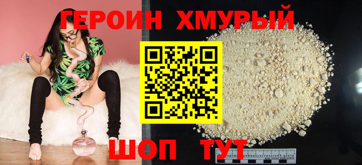 Героин  Вход с VPN  Химки  Героин герыч 