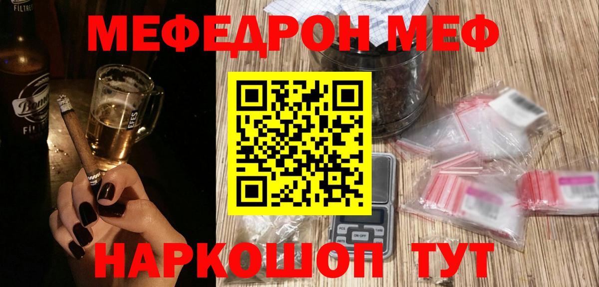 МЕФ кристаллы Химки