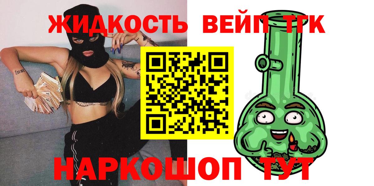 ТГК вейп с тгк  Вход с VPN  Химки  Дистиллят ТГК гашишное масло 